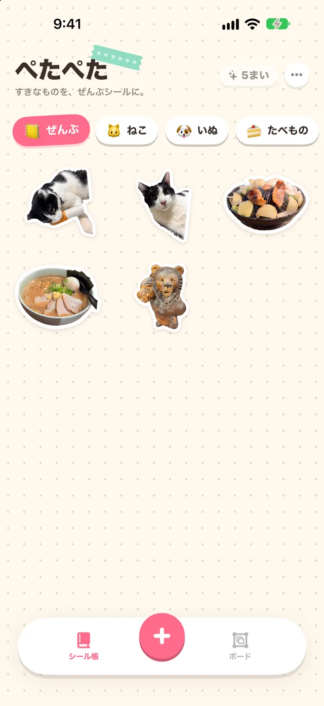シール帳の画面。ねこ・いぬ・たべものに分けてシールが並ぶ