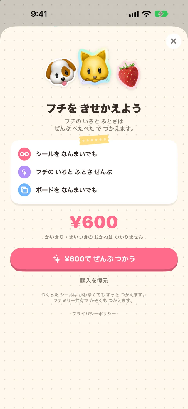購入の画面